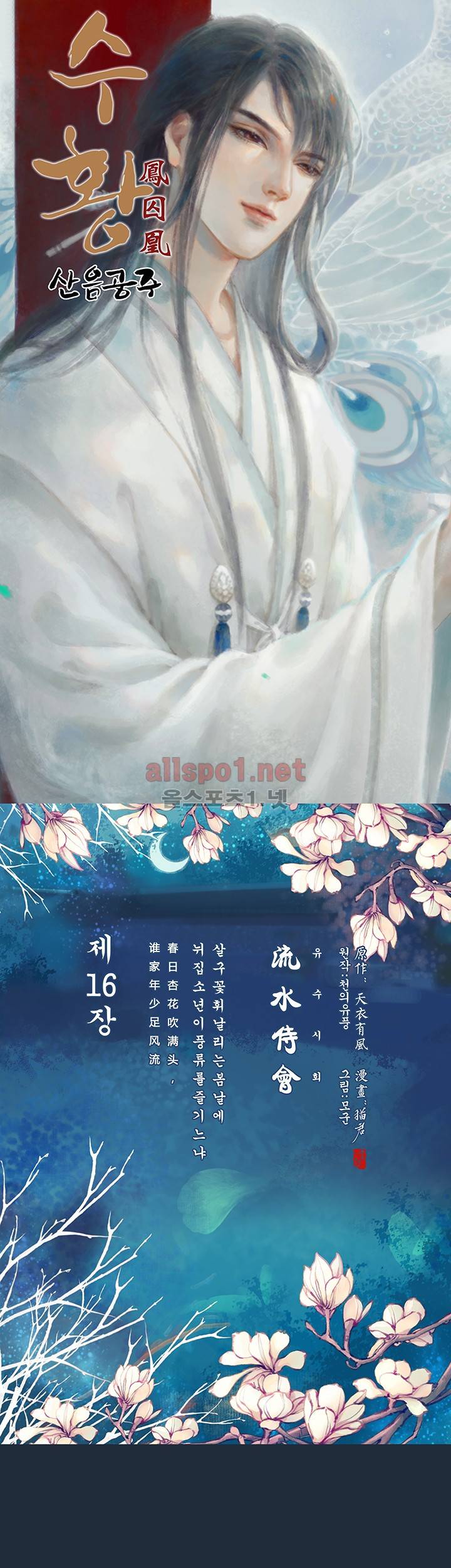 봉수황 : 산음공주 42화 3