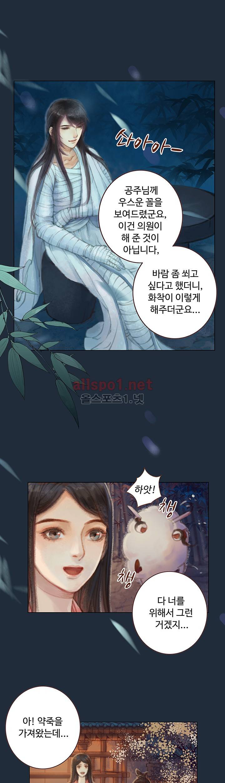 봉수황 : 산음공주 42화 5