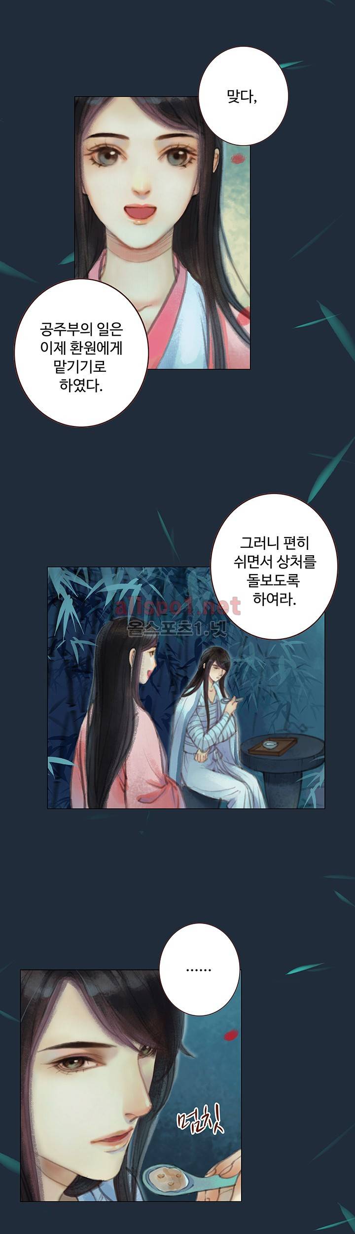 봉수황 : 산음공주 42화 9