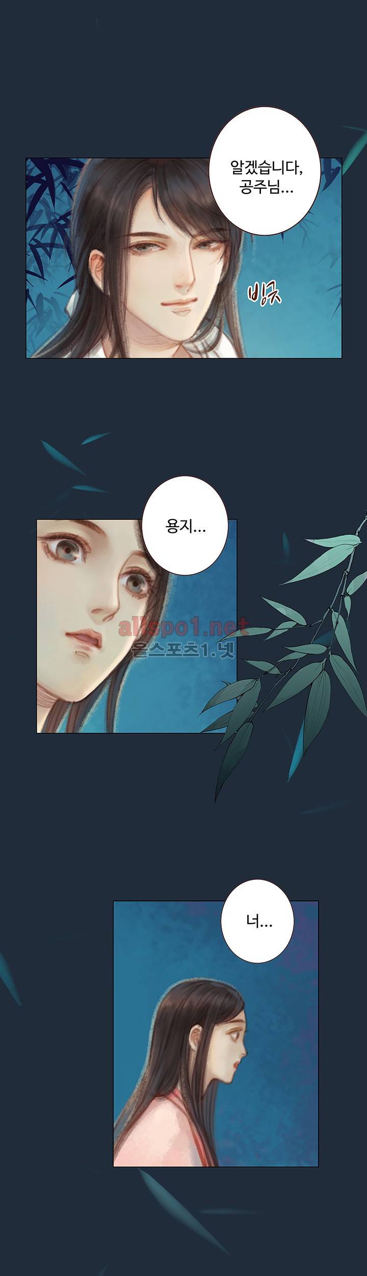 봉수황 : 산음공주 42화 10