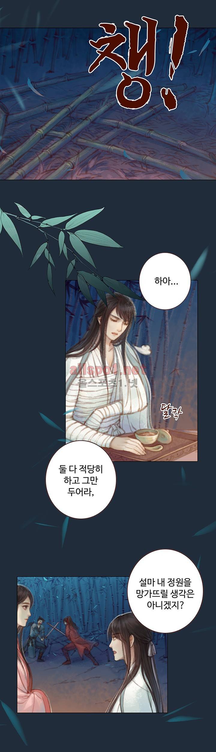 봉수황 : 산음공주 42화 11