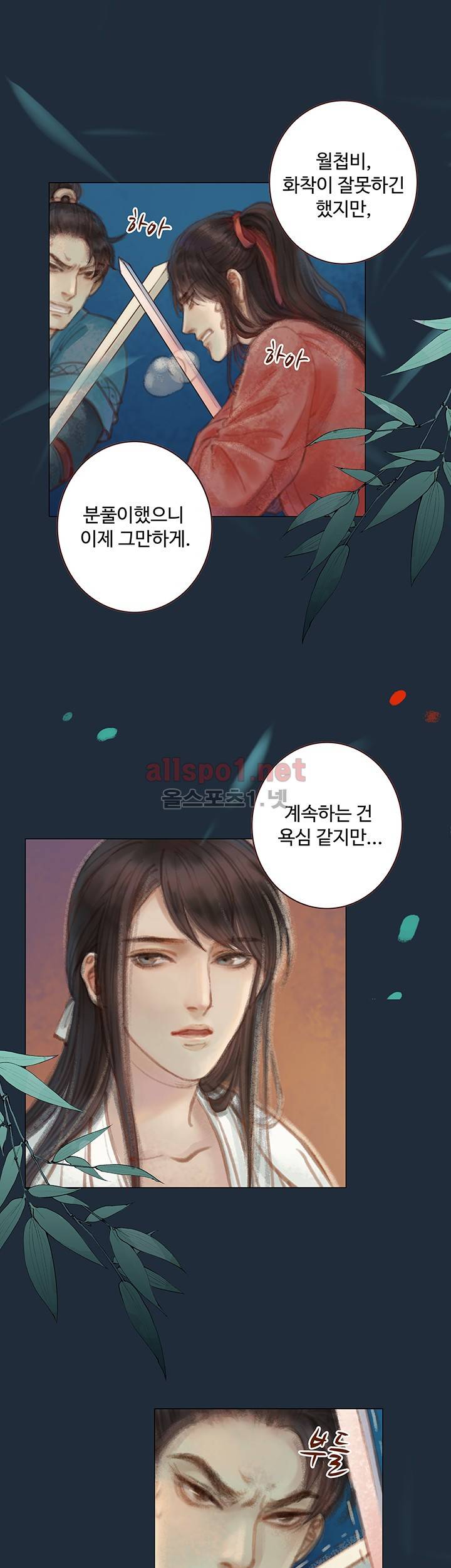 봉수황 : 산음공주 42화 13