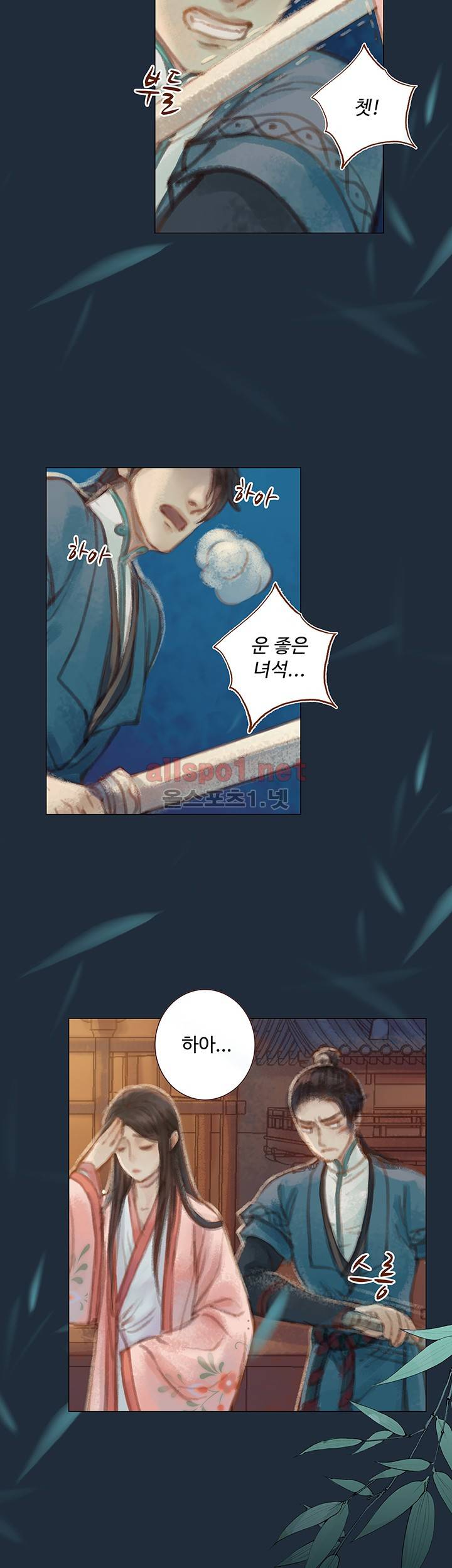 봉수황 : 산음공주 42화 14