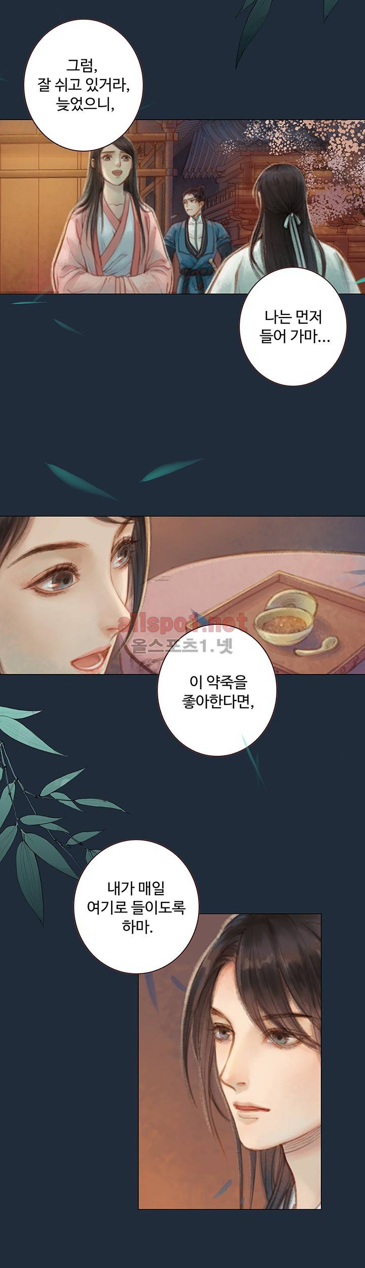 봉수황 : 산음공주 42화 15