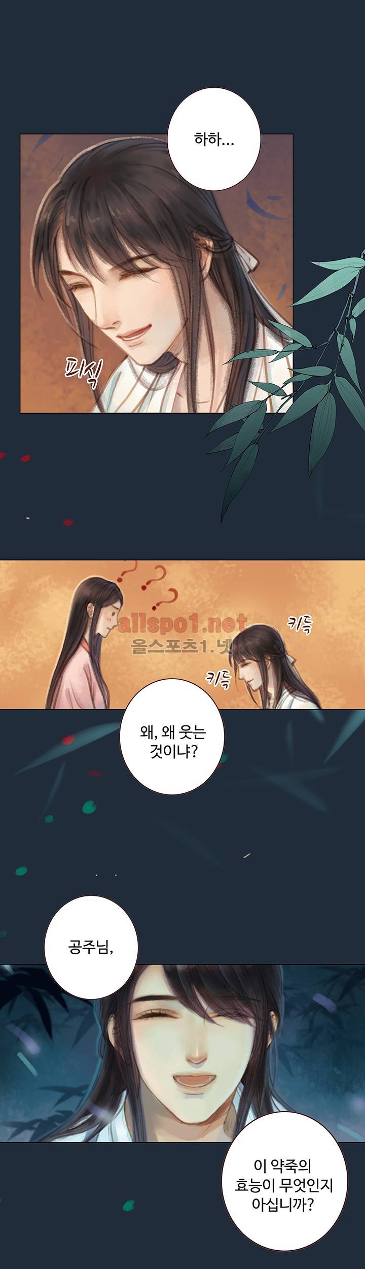 봉수황 : 산음공주 42화 17