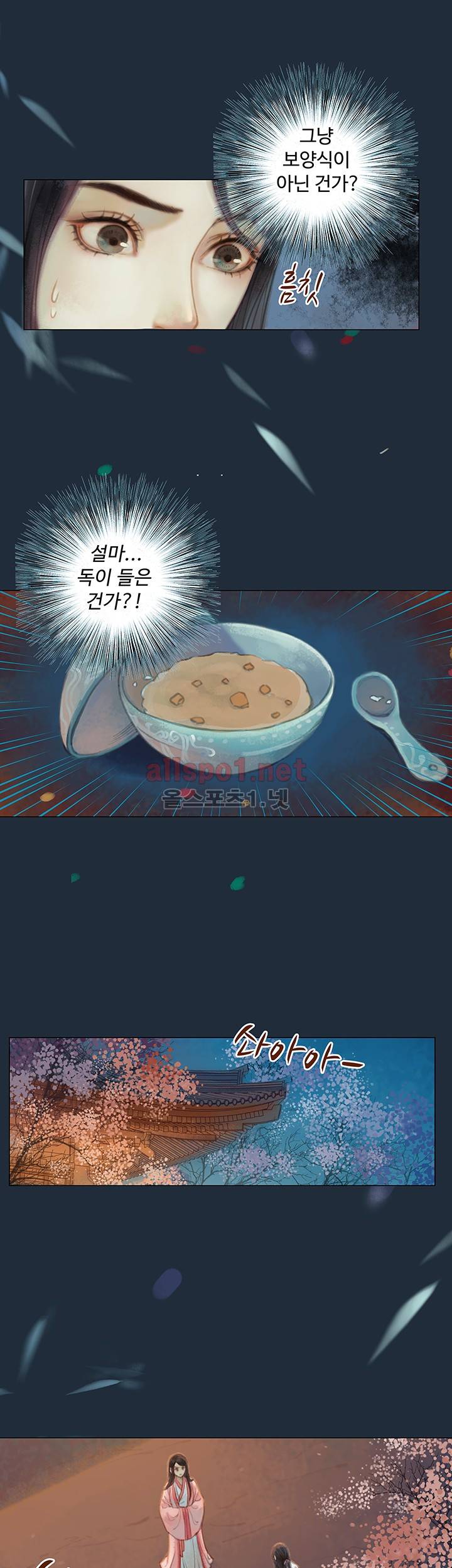 봉수황 : 산음공주 42화 18