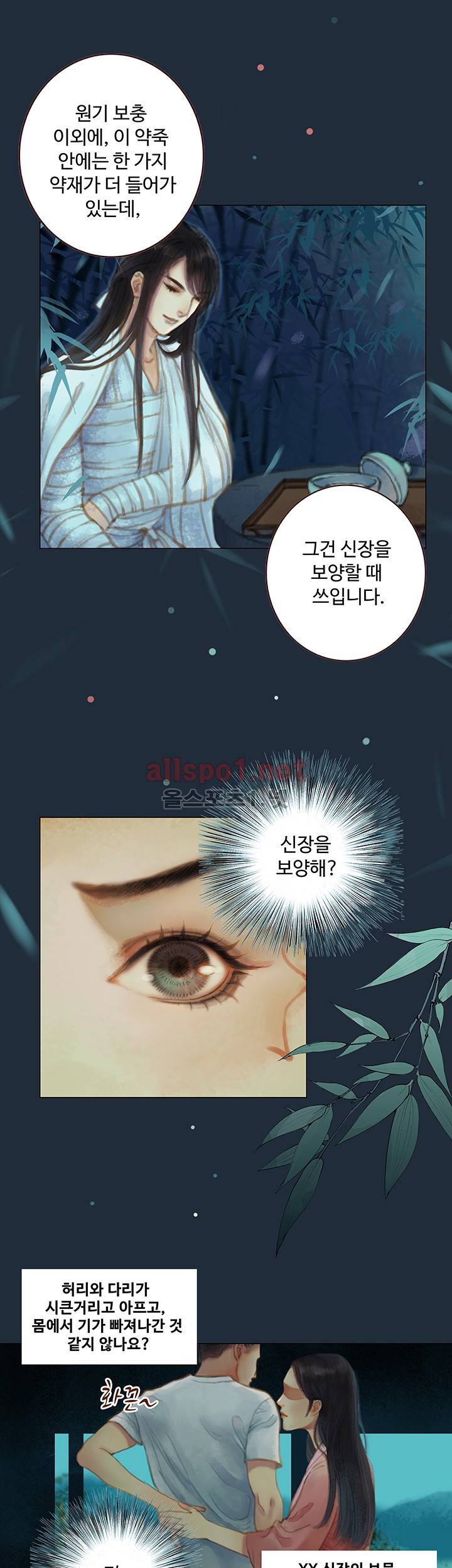 봉수황 : 산음공주 42화 21
