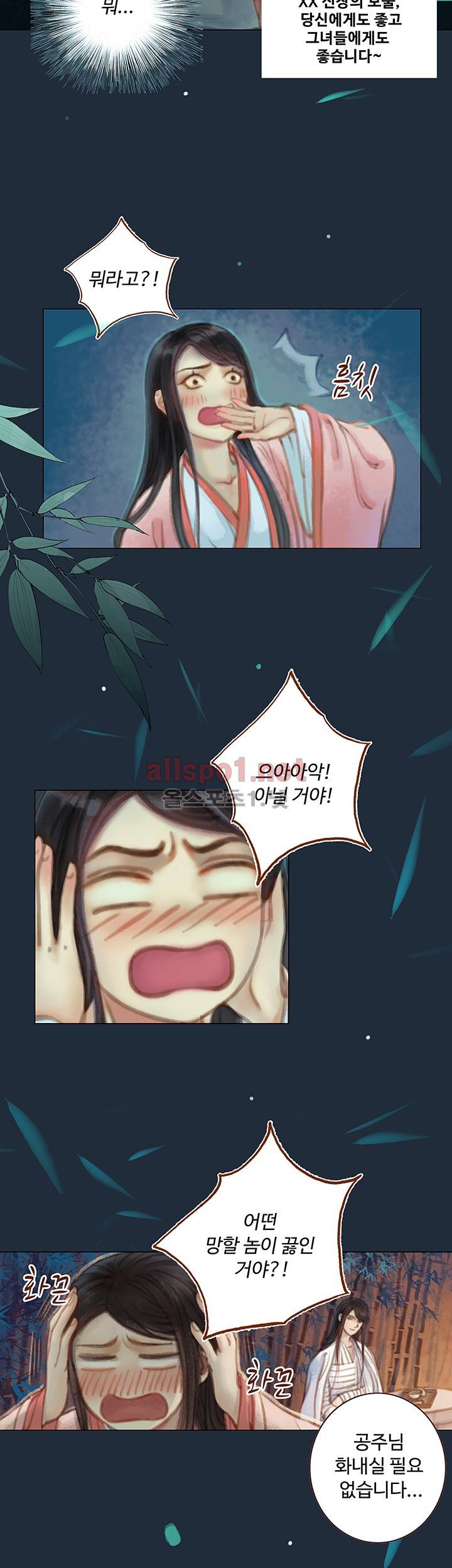 봉수황 : 산음공주 42화 22