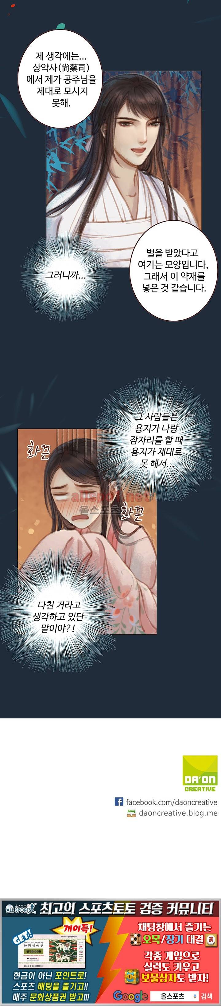 봉수황 : 산음공주 42화 23