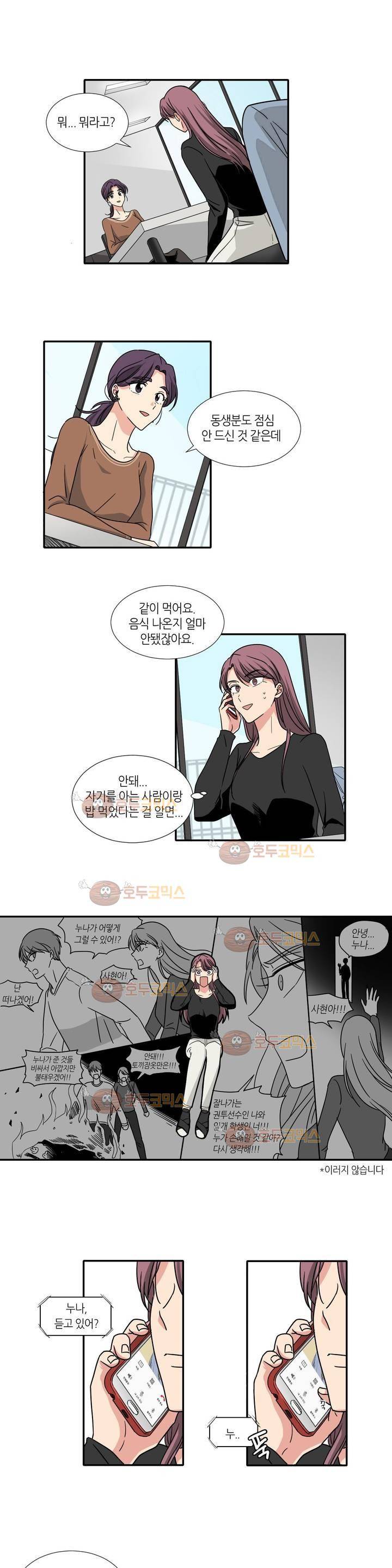 용사해주세요! 8화 1