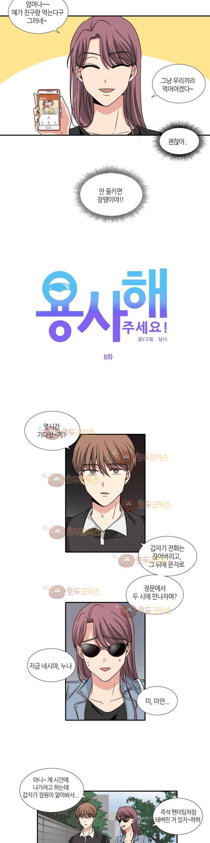 용사해주세요! 8화 2
