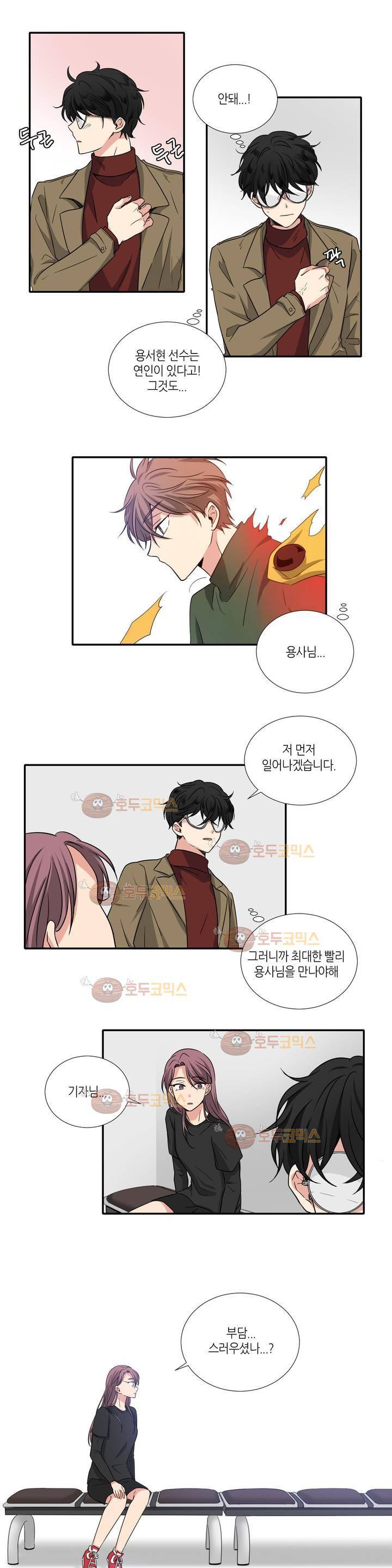 용사해주세요! 18화 2