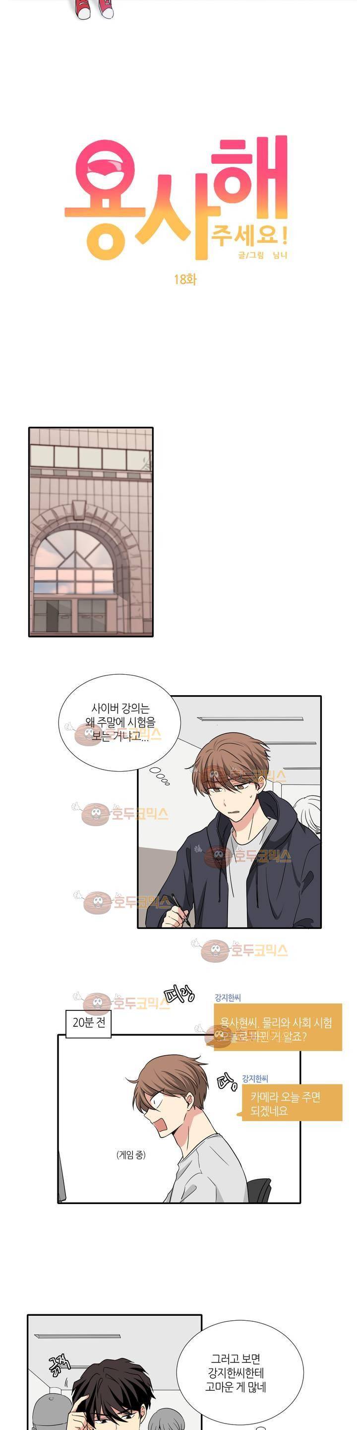 용사해주세요! 18화 3
