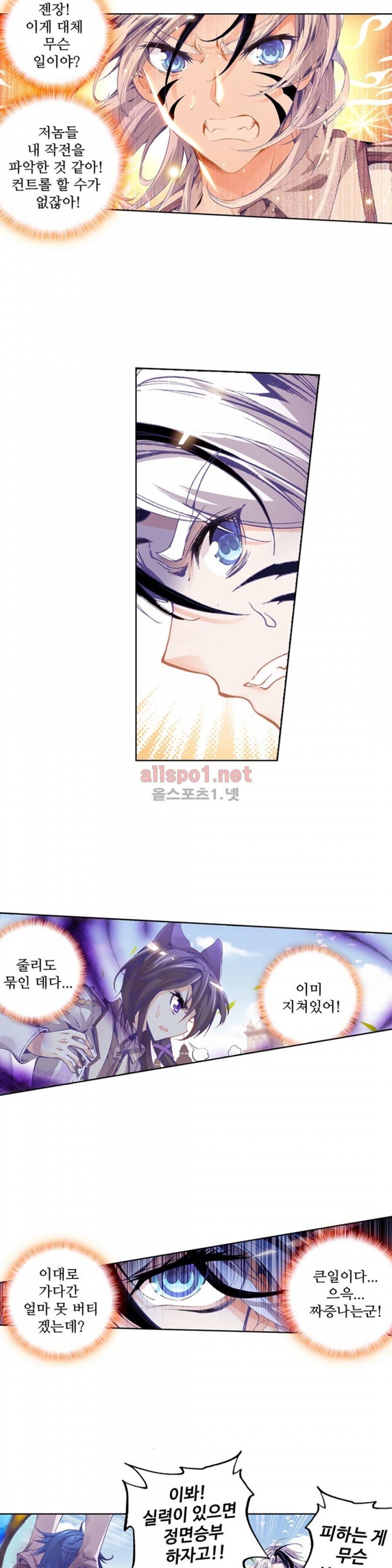 엘피스 전기: 절세당문 51화 3