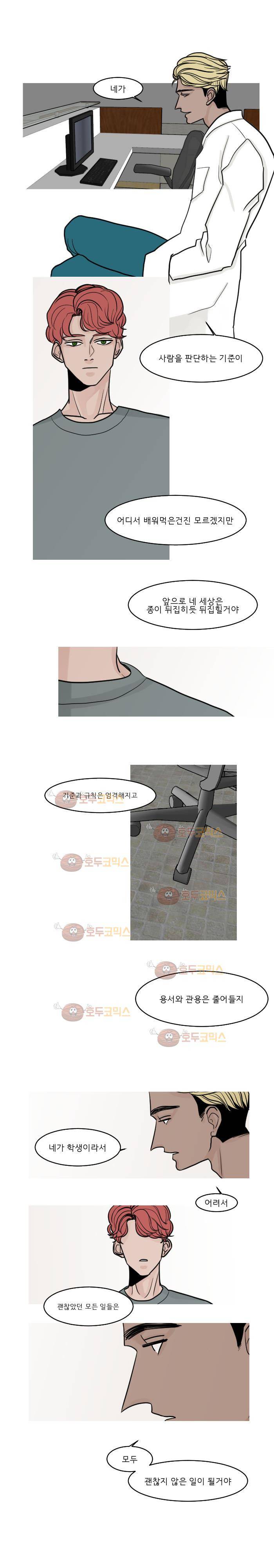 나의 수성 18화 - 위로 1