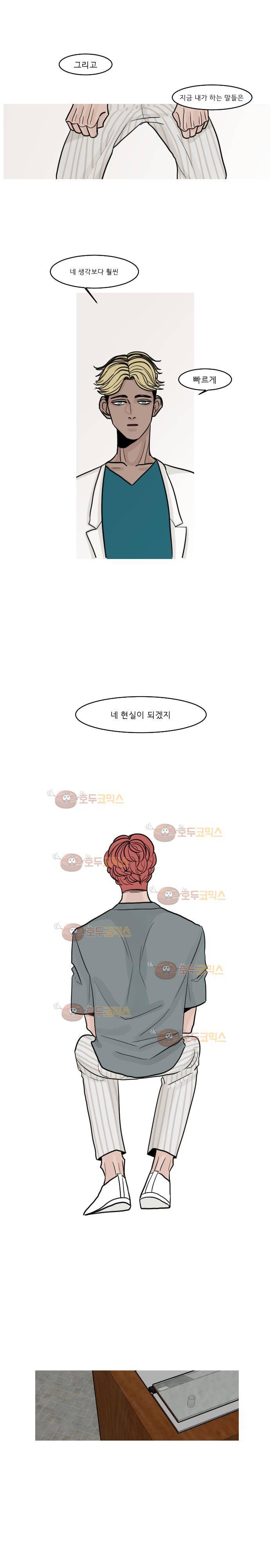 나의 수성 18화 - 위로 2