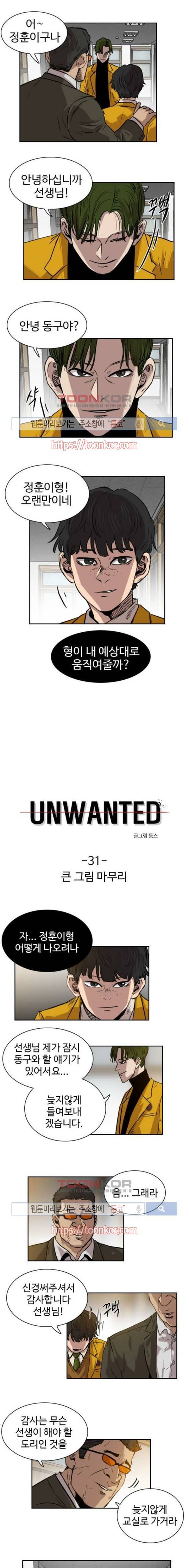 언원티드 31화 1