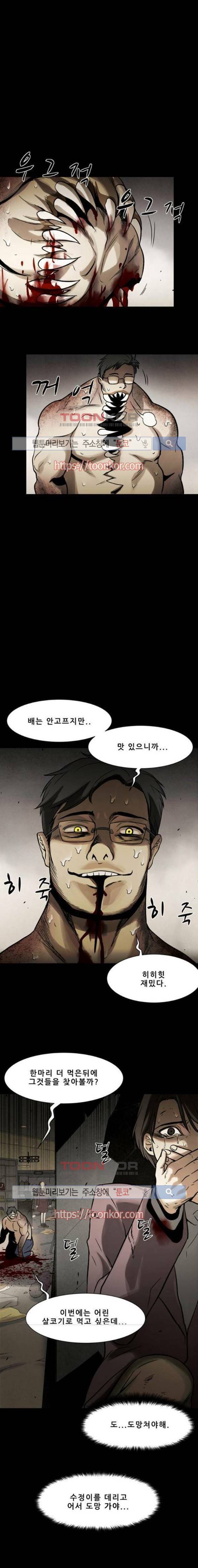 감염자 92화 1