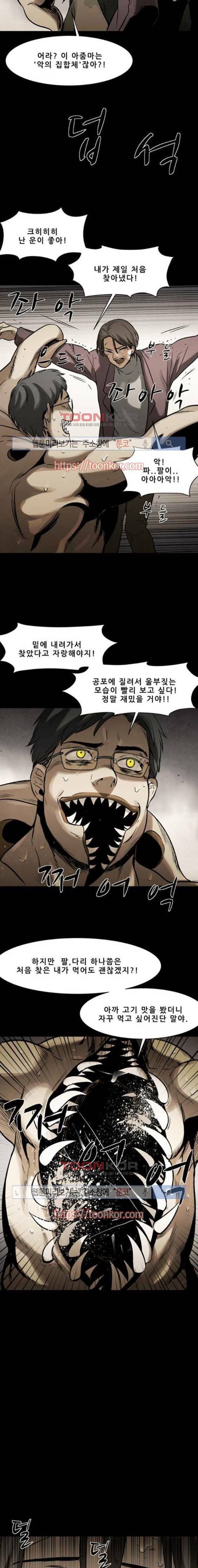 감염자 92화 4