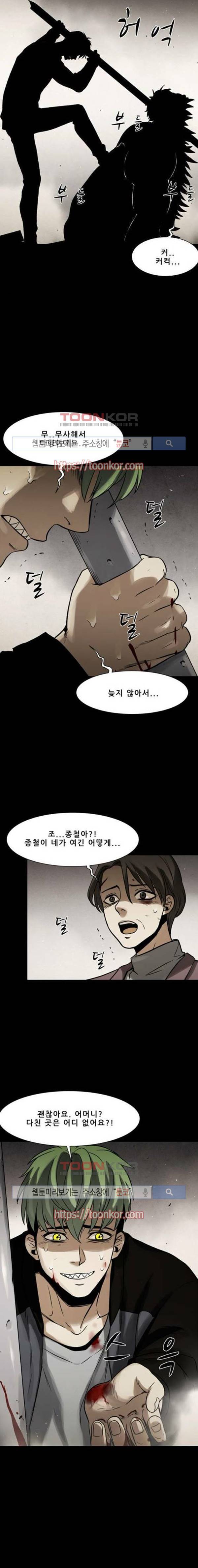 감염자 92화 6