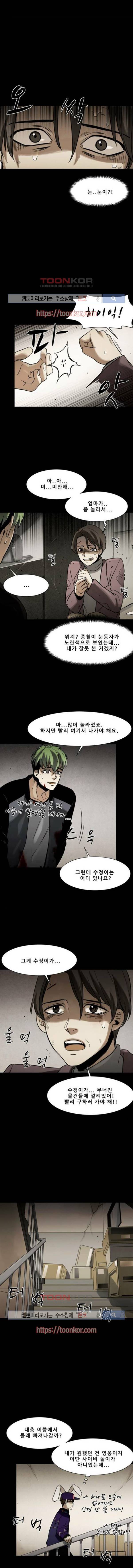 감염자 92화 7