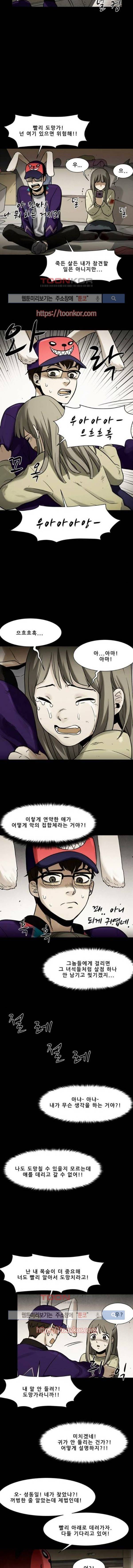 감염자 92화 9