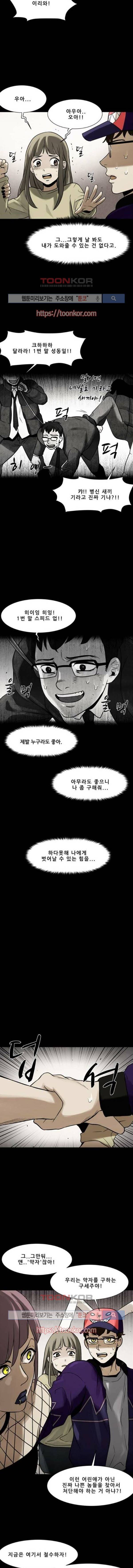 감염자 92화 11