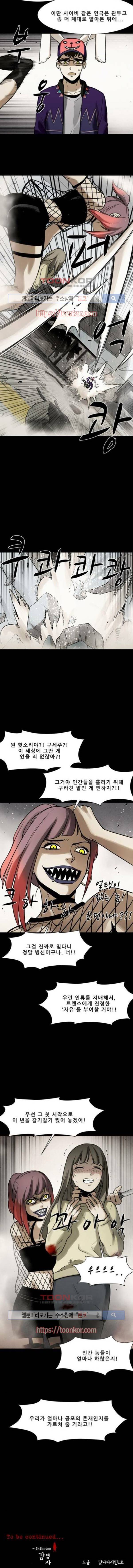 감염자 92화 12