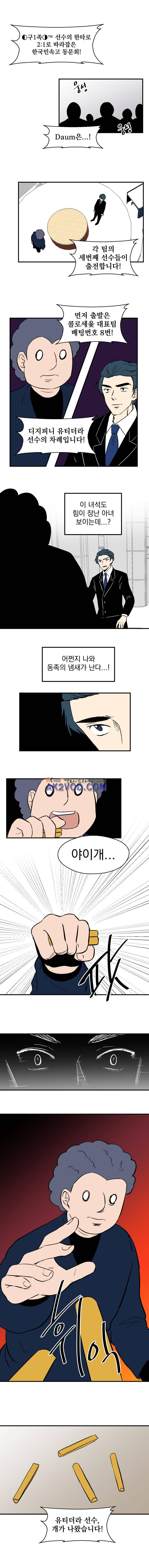 The 윷놀리스트 3부 33화 1