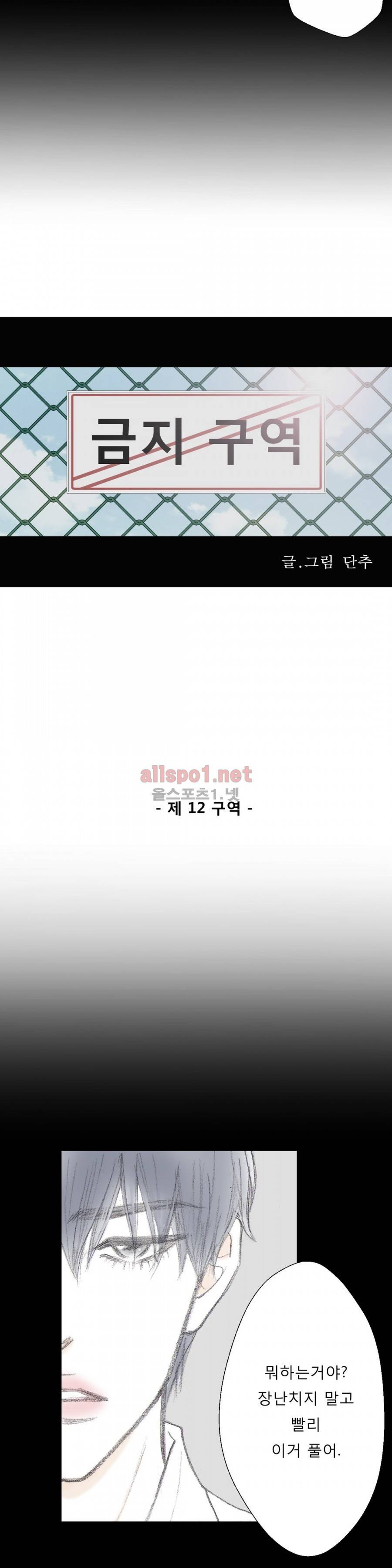 금지 구역  12화 4