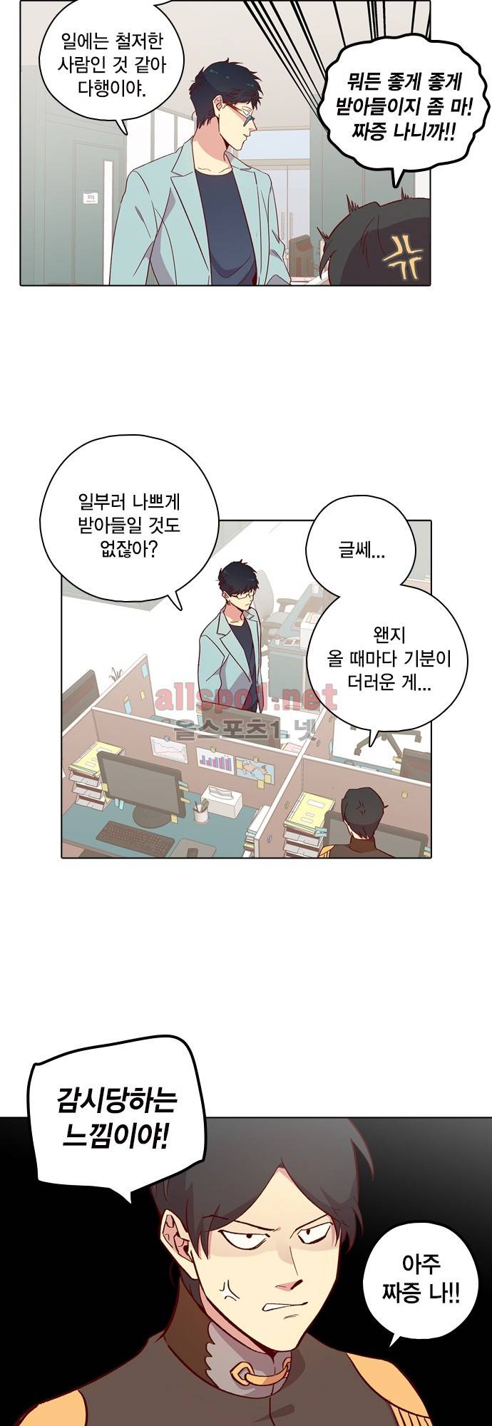 모럴센스 118화 (시즌4) 6