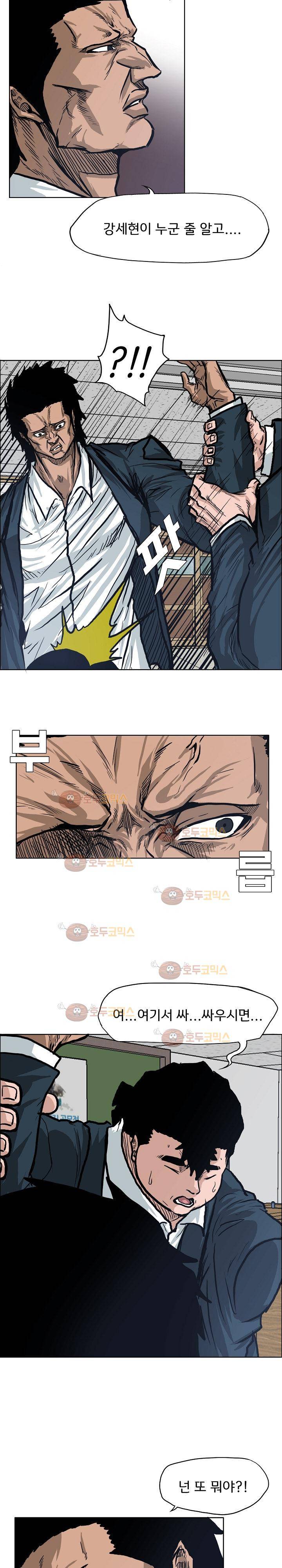 보스 인 스쿨  79화 3