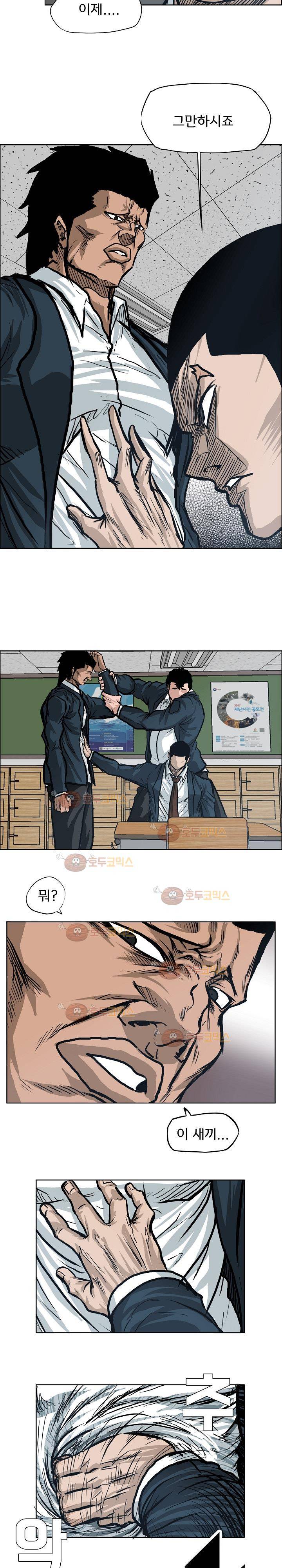 보스 인 스쿨  79화 5