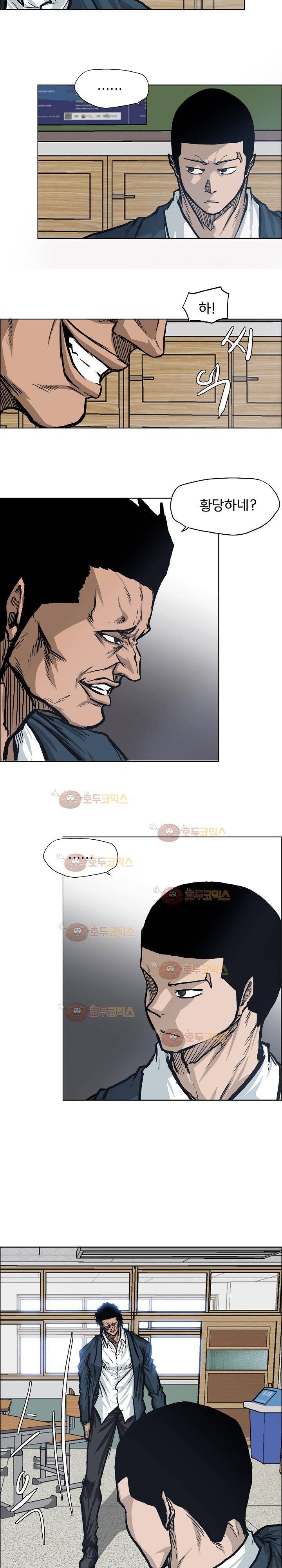 보스 인 스쿨  79화 8