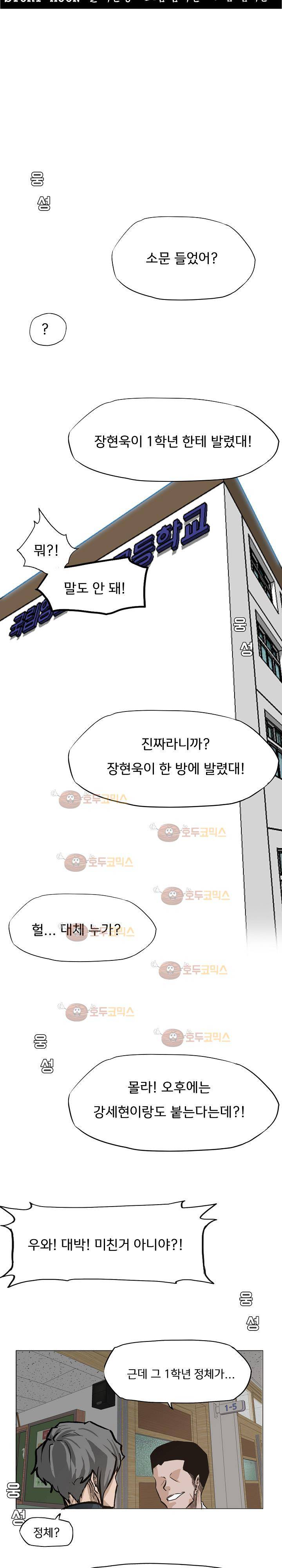 보스 인 스쿨  79화 13