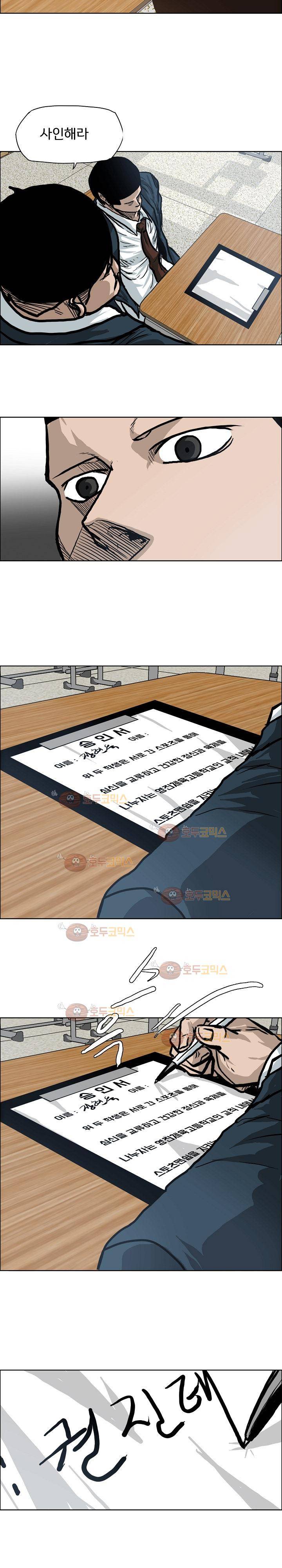 보스 인 스쿨  79화 18