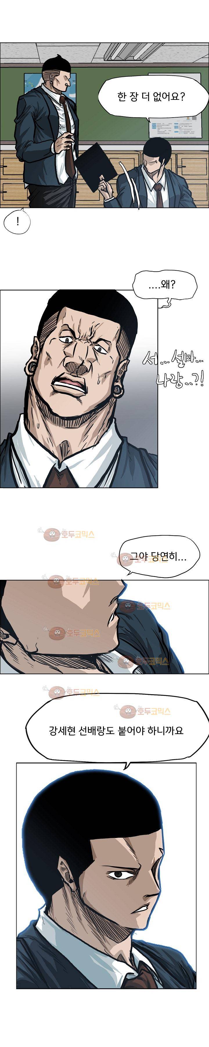 보스 인 스쿨  79화 19