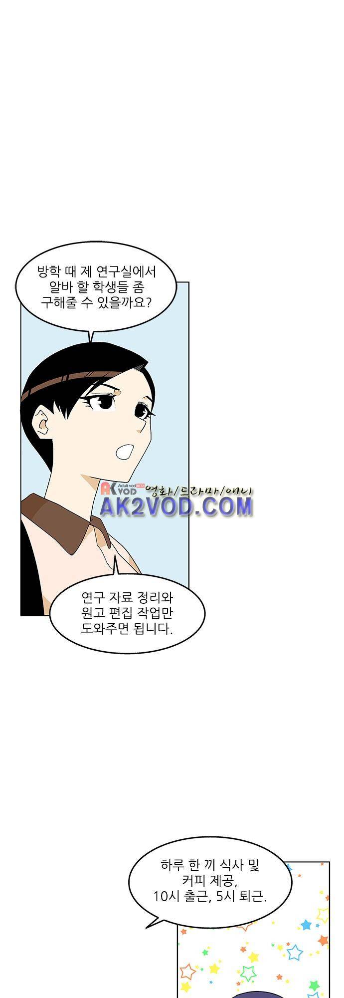헤어져도 될까요? 26화 3