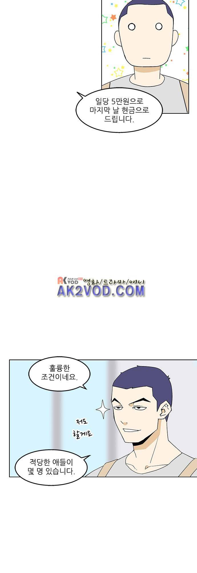 헤어져도 될까요? 26화 4