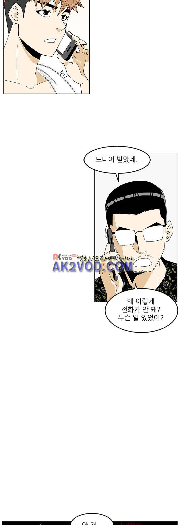 헤어져도 될까요? 26화 7