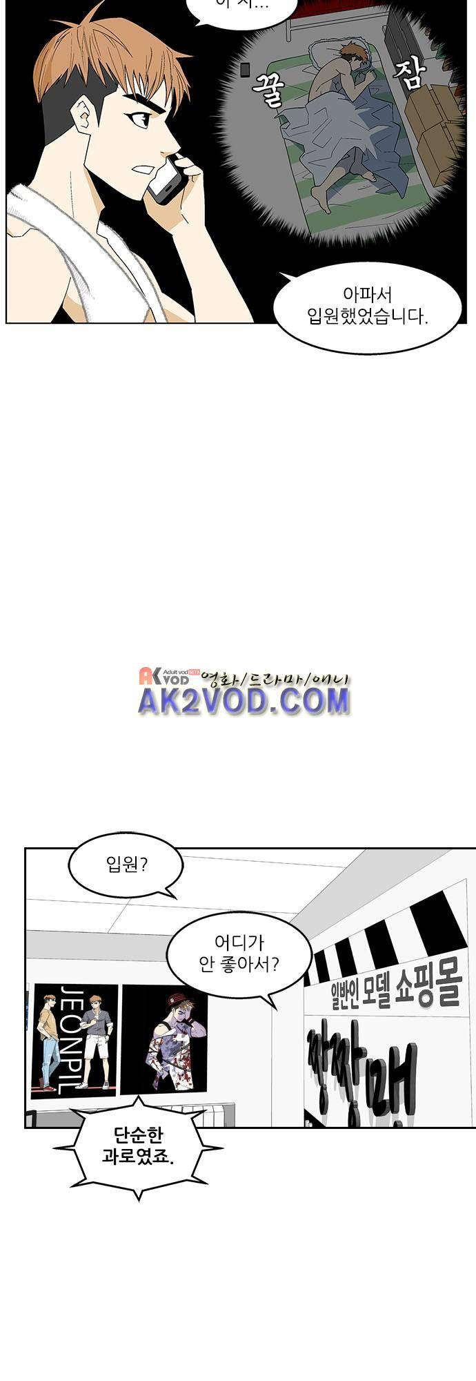 헤어져도 될까요? 26화 8