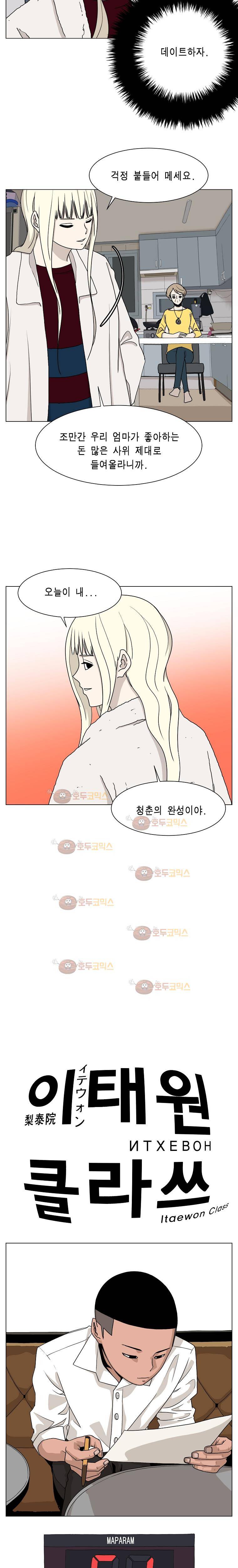 이태원 클라쓰 3부 14화 - 예감 좋은 날 3