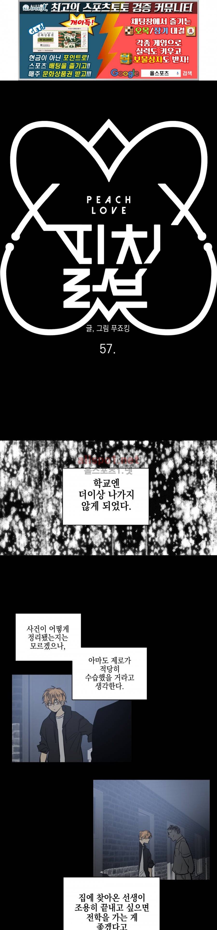 피치러브 57화 1