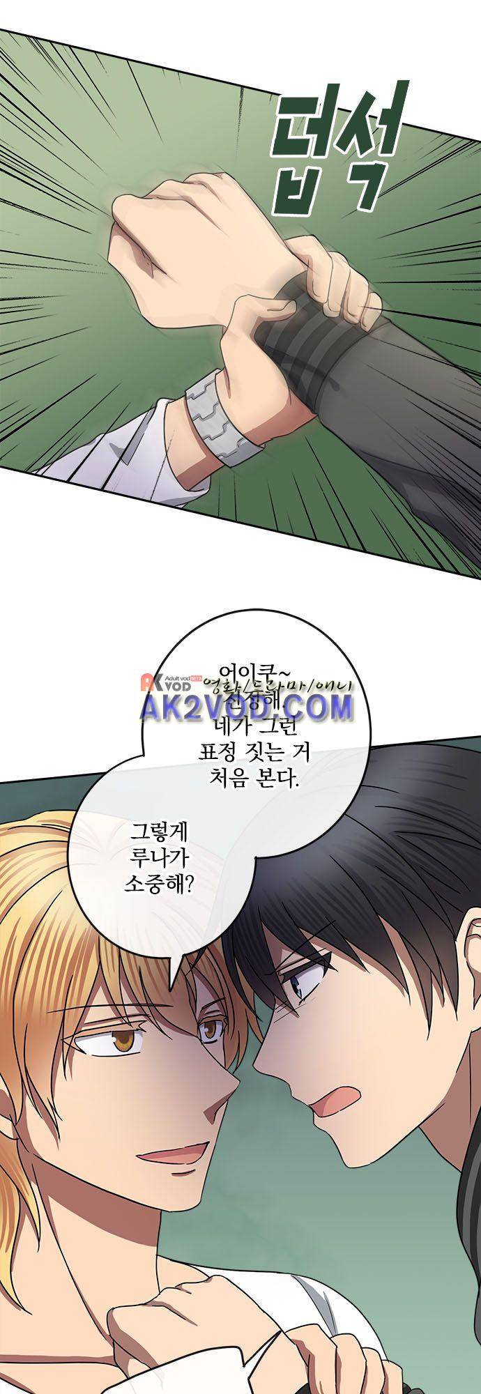 저주의 키스 65화  마음 속 목소리 3