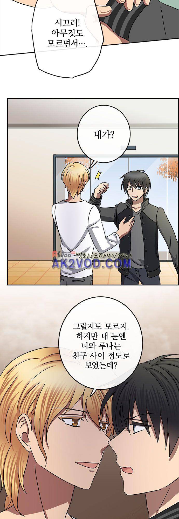 저주의 키스 65화  마음 속 목소리 4