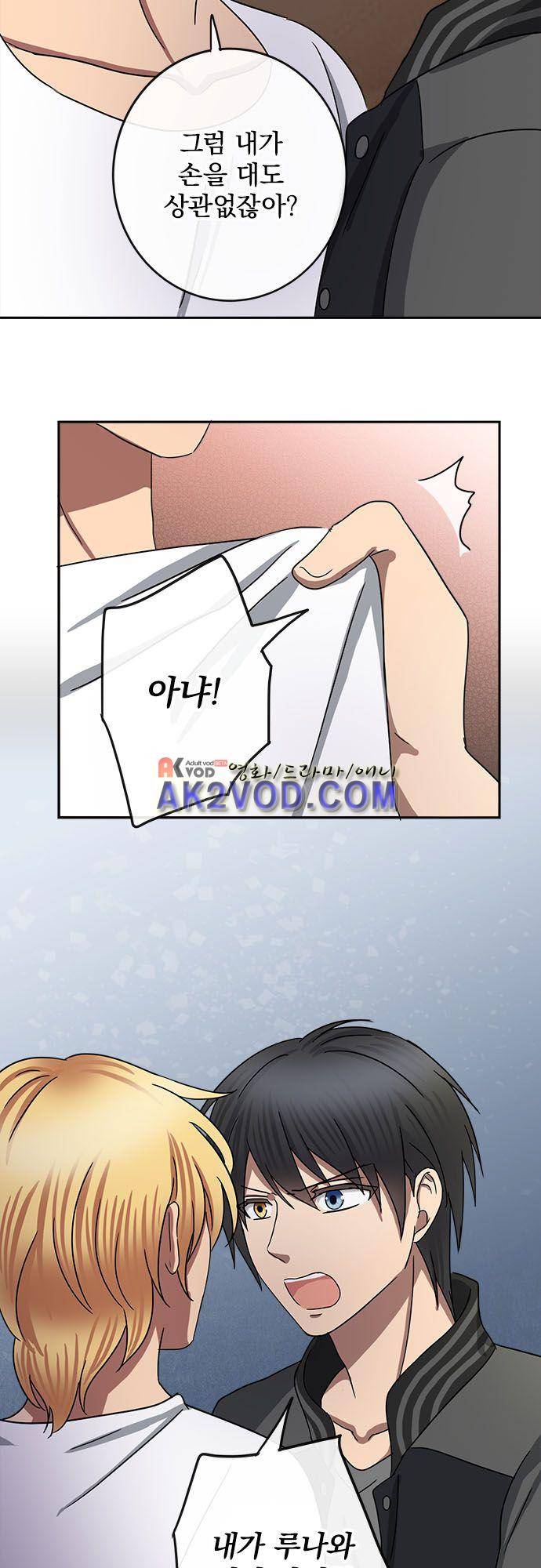 저주의 키스 65화  마음 속 목소리 5