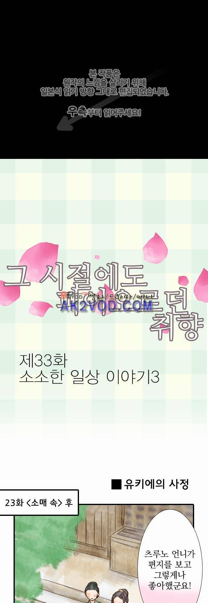 그 시절에도 피어오르던 취향 33화 1
