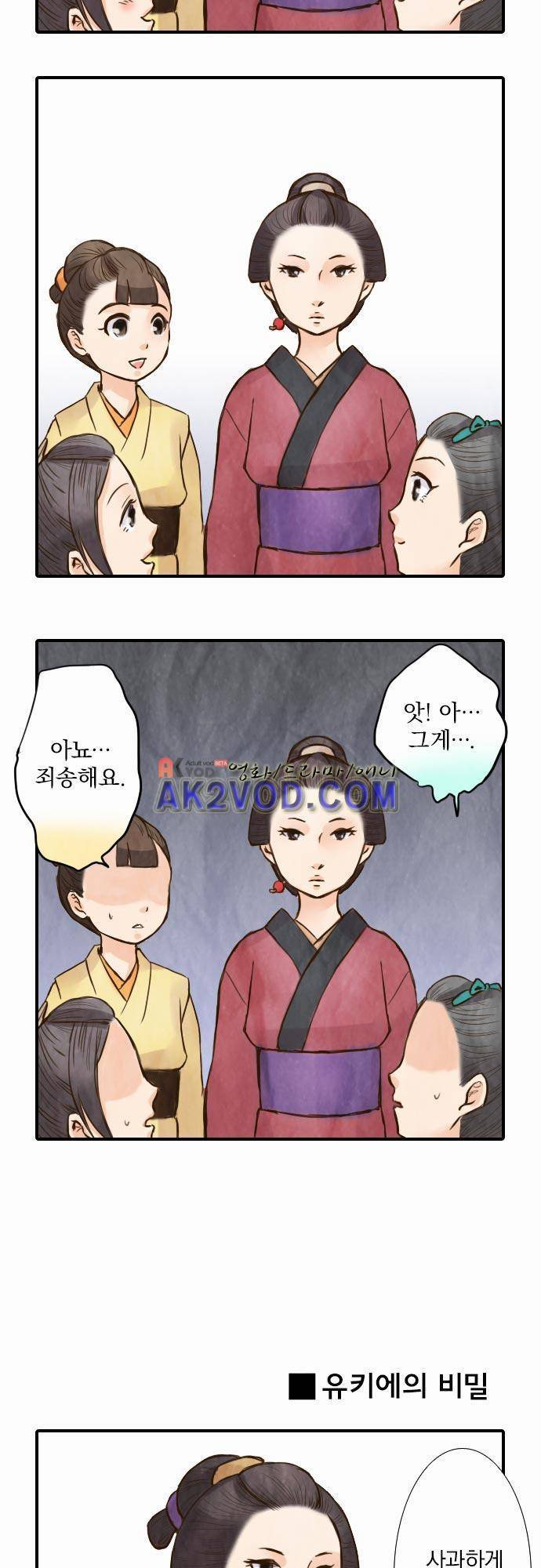 그 시절에도 피어오르던 취향 33화 3