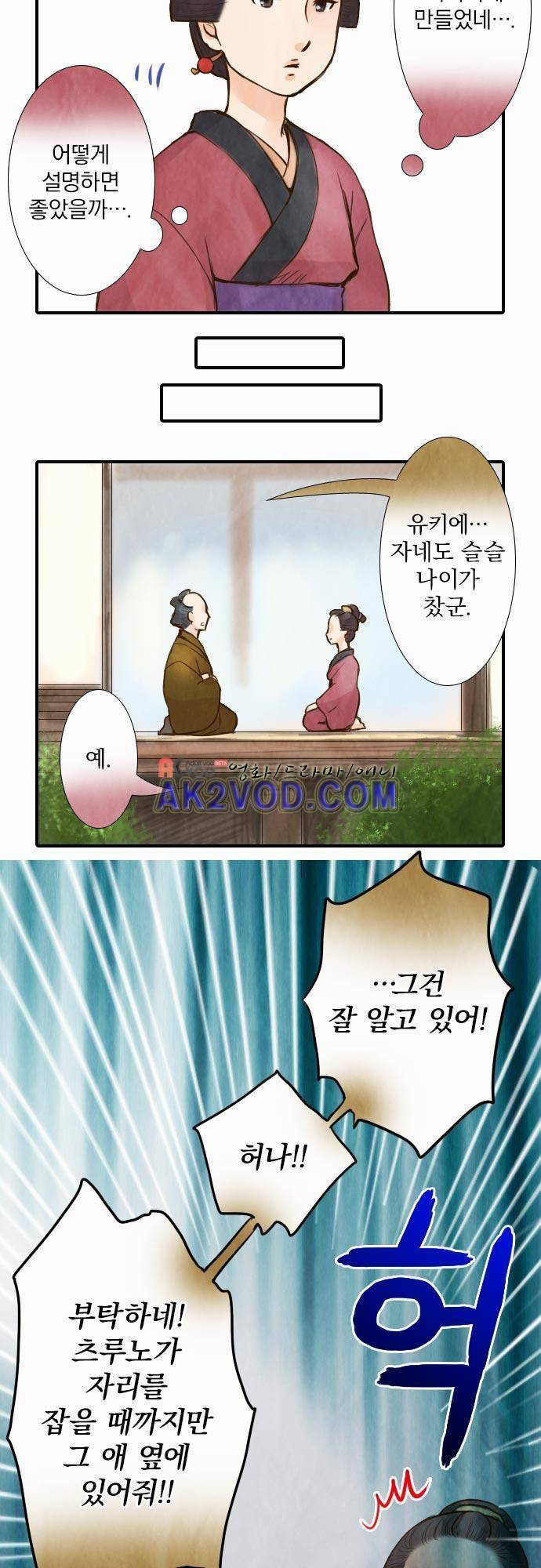 그 시절에도 피어오르던 취향 33화 4