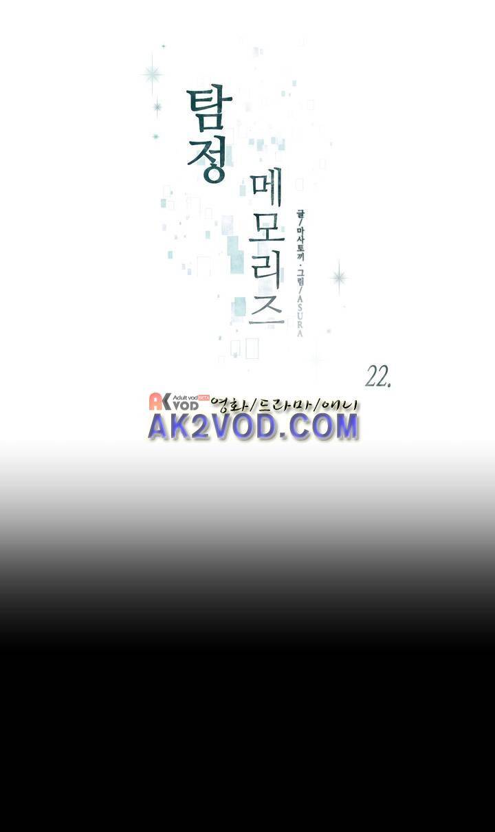 탐정 메모리즈 23화 1